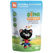 Мнямс пауч 85 гр нежные кусочки с телятиной для котят 