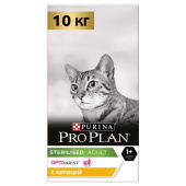 Про План 10кг (цена за 1кг) для Стерил кош чувст. пищ. КУРИЦА