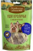 Дерев лак 55гр Уши кроличьи с мясом ягненка для мини-пород,
