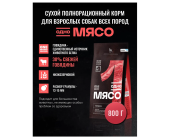 КОРМ ОДНО МЯСО ДЛЯ ВЗРОСЛЫХ СОБАК ГОВЯДИНА 14*1 800г