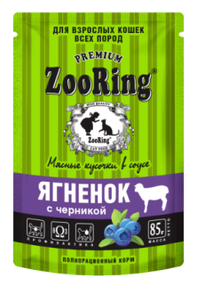 ZooRing Сочные кусочки в соусе Ягненок с черникой 85 гр.