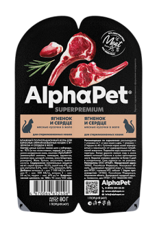 AlphaPet Superpremium (АльфаПет) 0,08кг ягненок и сердце кусочки в желе для стерилизованных кошек (652406)																																								