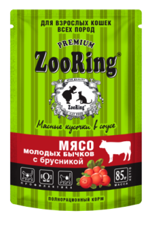ZooRing Сочные кусочки в соусе Мясо молодых бычков с брусникой 85 гр.