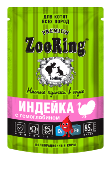 ZooRing Сочные кусочки в соусе Индейка с гемоглобином для котят  85 гр. 