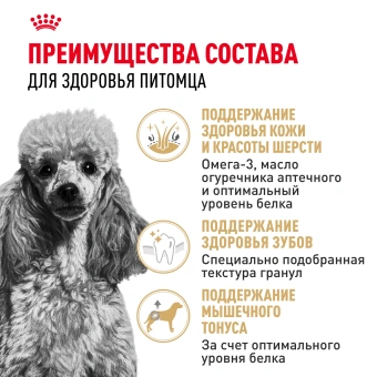 Пудель Эдалт для взр собак 1.5 кг
