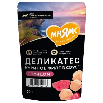 Мнямс Деликатес Куриное филе с тунцом в соусе для стерилизованных кошек 50 г (35009)