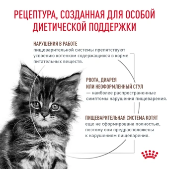 Гастроинтестинал Киттен 0,35кг