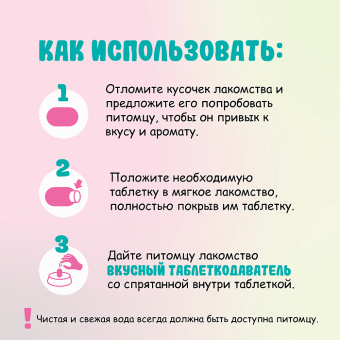 Favet Вкусный таблеткодаватель для кошек, 1 шт. (33056)