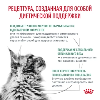 Диабетик  Кошка 0,35 кг