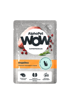 AlphaPet WOW 85г пауч д\кошек пауч индейка ломтики в соусе
