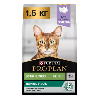 Про План 1,5 кг Cat д/стерилиз Индейка 